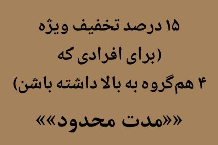 تیکت(ورودی) اسکویید گیم ایرانی - تصویر 4